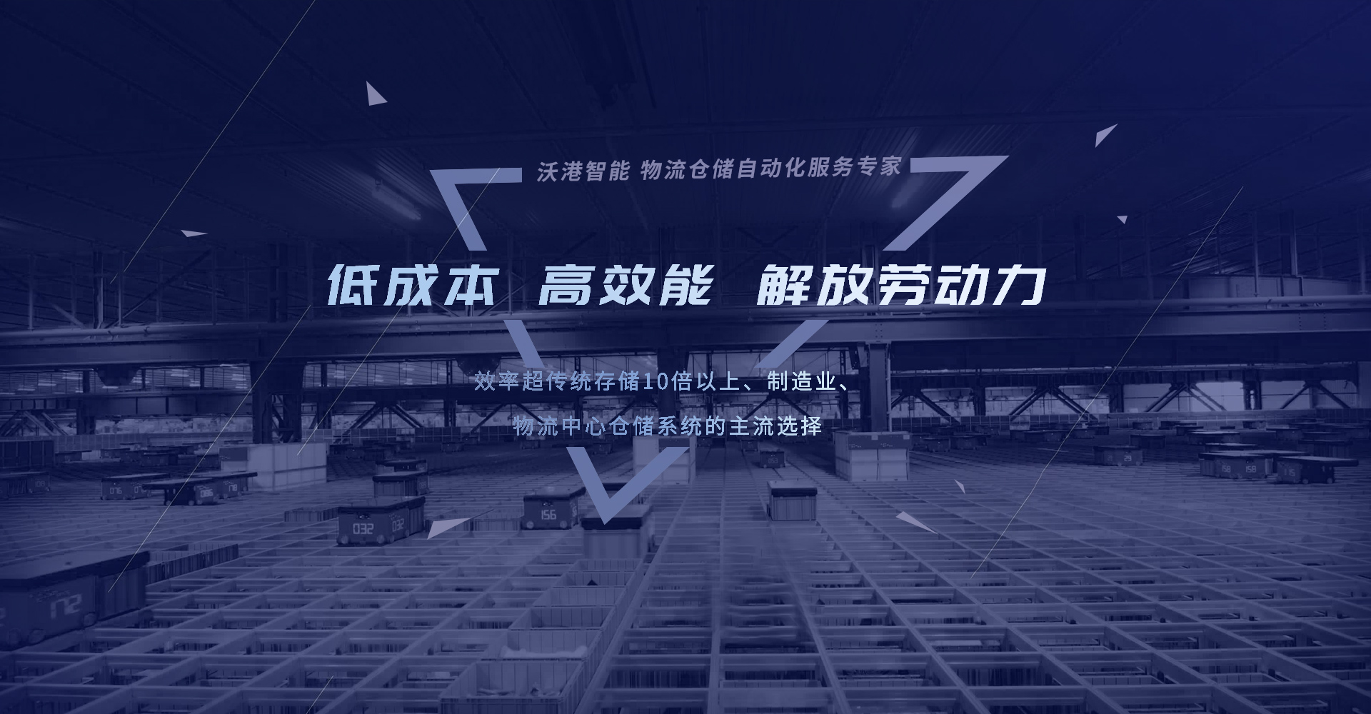 智能倉儲(chǔ)解決方案
